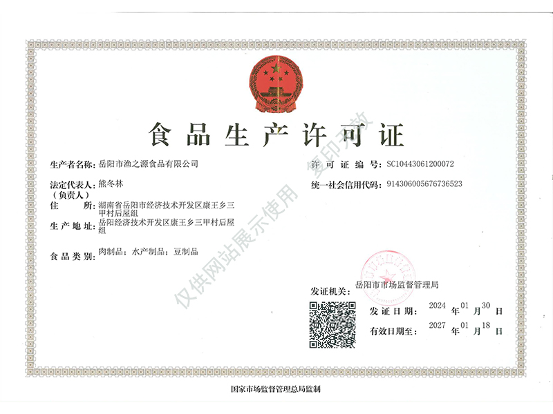 岳陽(yáng)市漁之源食品有限公司,岳港漁都,洞庭魚港,散稱系列,田螺系列,臭豆腐加工，香豆腐加工，烤脖加工，魚仔,鴨排加工、雞丁加工代加工